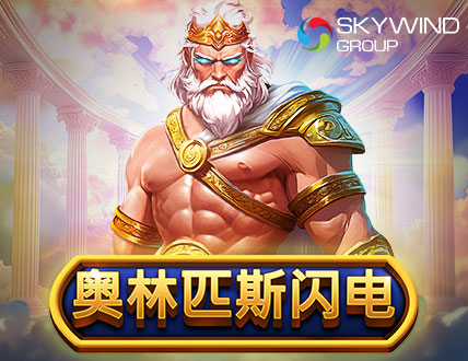 Lightning of Olympus